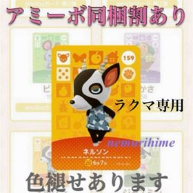 ニンテンドースイッチ(Nintendo Switch)のamiibo アミーボカード ネルソン ③(その他)
