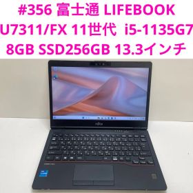 #359 富士通 LIFEBOOK U7311/FX i5-1135G7 8GB