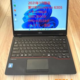 2021年3月モデル第11世代16/256GB LIFEBOOK U7311/F