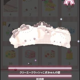 クリーミークラッシィこぎみゅんの壁+床 | ハロスイ(ハロースイートデイズ)のアカウントデータ、RMTの販売・買取一覧