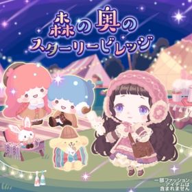 森の奥のスターリービレッジ | ハロスイ(ハロースイートデイズ)のアカウントデータ、RMTの販売・買取一覧