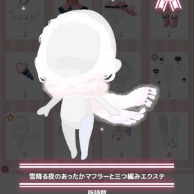 雪降る夜のあったかマフラーと三つ編みエクステ | ハロスイ(ハロースイートデイズ)のアカウントデータ、RMTの販売・買取一覧