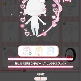 あなたの好きな子だーれ？セレクトエフェクト | ハロスイ(ハロースイートデイズ)のアカウントデータ、RMTの販売・買取一覧
