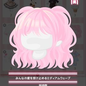 みんなの愛を受け止めるミディアムウェーブ | ハロスイ(ハロースイートデイズ)のアカウントデータ、RMTの販売・買取一覧