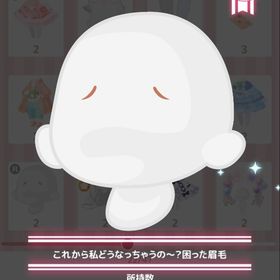 これから私どうなっちゃうの〜？困った眉毛 | ハロスイ(ハロースイートデイズ)のアカウントデータ、RMTの販売・買取一覧