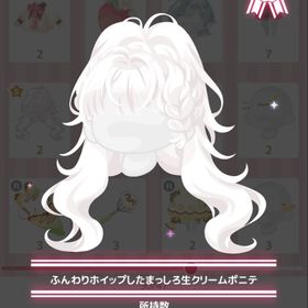 ふんわりホイップしたまっしろ生クリームポニテ | ハロスイ(ハロースイートデイズ)のアカウントデータ、RMTの販売・買取一覧