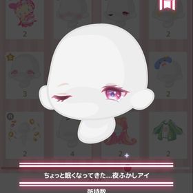 ちょっと眠くなってきた…夜ふかしアイ | ハロスイ(ハロースイートデイズ)のアカウントデータ、RMTの販売・買取一覧