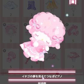 イチゴの夢を見るてつなぎピアノ | ハロスイ(ハロースイートデイズ)のアカウントデータ、RMTの販売・買取一覧