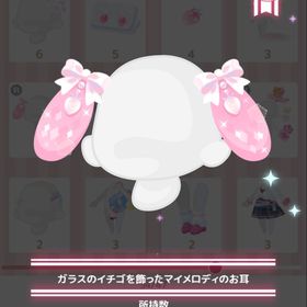 ガラスのイチゴを飾ったマイメロディのお耳 | ハロスイ(ハロースイートデイズ)のアカウントデータ、RMTの販売・買取一覧