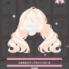 ときめきステップのツインロール | ハロスイ(ハロースイートデイズ)のアカウントデータ、RMTの販売・買取一覧
