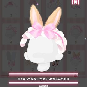 早く帰って来ないかな？うさちゃんのお耳 | ハロスイ(ハロースイートデイズ)のアカウントデータ、RMTの販売・買取一覧