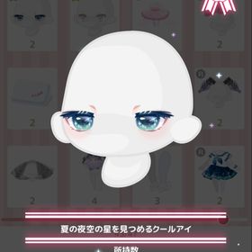 夏の夜空の星を見つめるクールアイ | ハロスイ(ハロースイートデイズ)のアカウントデータ、RMTの販売・買取一覧