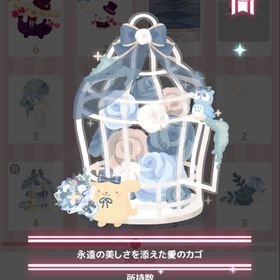 永遠の美しさを添えた愛のカゴ | ハロスイ(ハロースイートデイズ)のアカウントデータ、RMTの販売・買取一覧