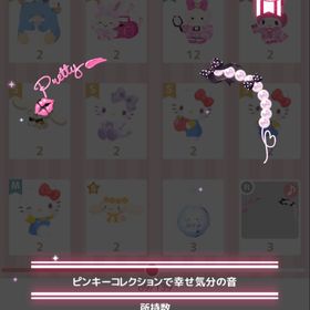 ピンキーコレクションで幸せ気分の音 | ハロスイ(ハロースイートデイズ)のアカウントデータ、RMTの販売・買取一覧