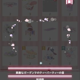 素敵なガーデンでのティーパーティーの音 | ハロスイ(ハロースイートデイズ)のアカウントデータ、RMTの販売・買取一覧