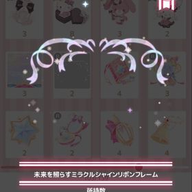 未来を照らすミラクルシャインリボンフレーム | ハロスイ(ハロースイートデイズ)のアカウントデータ、RMTの販売・買取一覧