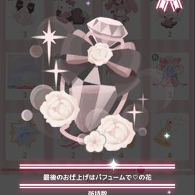 最後のお仕上げはパフュームで♡の花 | ハロスイ(ハロースイートデイズ)のアカウントデータ、RMTの販売・買取一覧
