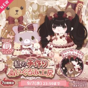 (R、Nのみ)私の手作りぬいぐるみ工房💛 | ハロスイ(ハロースイートデイズ)のアカウントデータ、RMTの販売・買取一覧