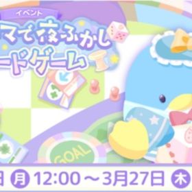 ￥30～ パジャマで夜ふかし ボードゲーム | ハロスイ(ハロースイートデイズ)のアカウントデータ、RMTの販売・買取一覧