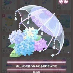 【即購入可】雨上がりを待つなみだ色あじさいの花 | ハロスイ(ハロースイートデイズ)のアカウントデータ、RMTの販売・買取一覧