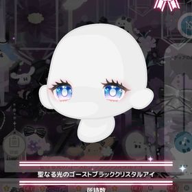 【即購入可】聖なる光のゴーストクリスタルアイ | ハロスイ(ハロースイートデイズ)のアカウントデータ、RMTの販売・買取一覧