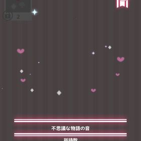 不思議な物語の音 | ハロスイ(ハロースイートデイズ)のアイテム、RMTの販売・買取一覧