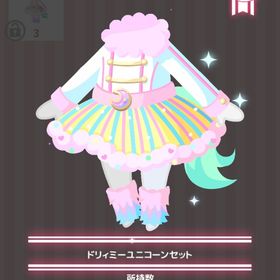 ドリィミーユニコーンセット | ハロスイ(ハロースイートデイズ)のアイテム、RMTの販売・買取一覧