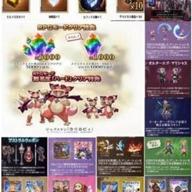 「グランブルーファンタジー」連動用 特典全17種です。| グラブルのアカウントデータ、RMTの販売・買取一覧
