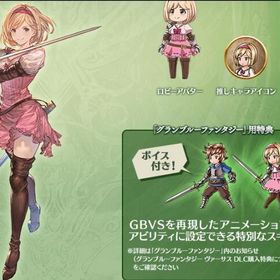 〔グラン&ジータ スキン〕シリアルコード DLC購入特典ヴァーサス | グラブルのアカウントデータ、RMTの販売・買取一覧
