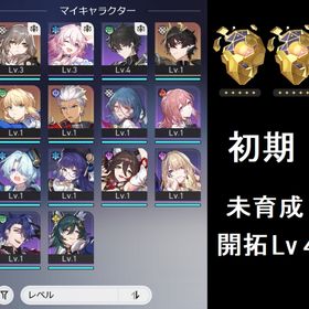 【初期アカ】 セイバー ＋ 餅 | 崩壊スターレイル(崩スタ)のアカウントデータ、RMTの販売・買取一覧