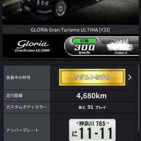 湾岸ミッドナイトデータ グロリア | 湾岸ナビゲーター(湾岸ミッドナイト)のアカウントデータ、RMTの販売・買取一覧