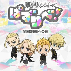 初期垢 石153000個+3星キャラ1体ランダム+全国制霸ガチャチケ130~150枚+ほか配布アイテ | ぱずりべ(東京リベンジャーズ)のアカウントデータ、RMTの販売・買取一覧