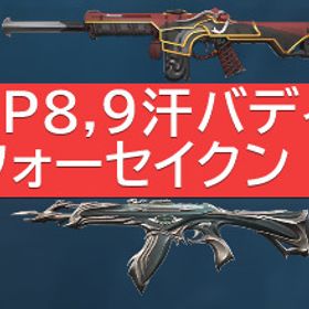 【在庫処分セール🔥】ep8,9汗 フォーセイクン 鬼 | VALORANT(ヴァロラント)のアカウントデータ、RMTの販売・買取一覧