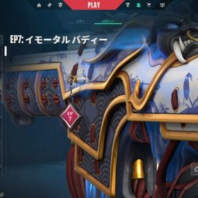 EP7 イモータル1 スキン多数 VP300 初期メールアドレス譲渡可能 | VALORANT(ヴァロラント)のアカウントデータ、RMTの販売・買取一覧