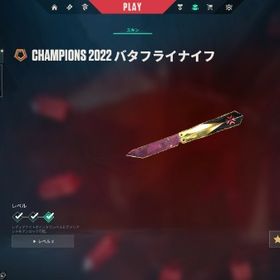 CHAMPIONS2022バタフライナイフ 引退アカウント EP４ダイア | VALORANT(ヴァロラント)のアカウントデータ、RMTの販売・買取一覧