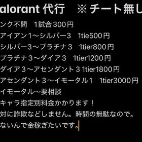 valorant ランク代行 チート・詐欺など一切なし | VALORANT(ヴァロラント)の代行、RMTの販売・買取一覧