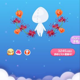 彼岸の華曼荼羅(まぼろし) | ポケコロのアイテム、RMTの販売・買取一覧