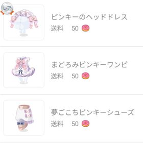 🚨お得価格【鈴イベ限定アイテム】プティ・マルシェ3点セット | ポケコロのアイテム、RMTの販売・買取一覧