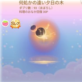 アートフェスタ ～まぼろし93～ SR* 何処かの遠い夕日の木 | ポケコロのアイテム、RMTの販売・買取一覧