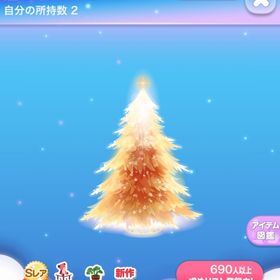 煌めくシンデレラツリー | ポケコロのアイテム、RMTの販売・買取一覧