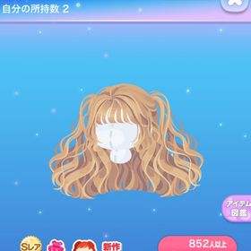 おやすみ前のハーフツイン | ポケコロのアイテム、RMTの販売・買取一覧