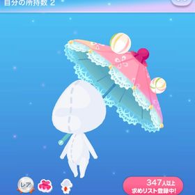 ゆめいろコロコロ傘 | ポケコロのアイテム、RMTの販売・買取一覧