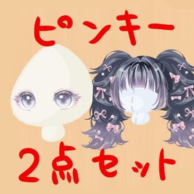 🚨1名様限定【鈴イベアイテム】ピンキーの瞳、髪2点 | ポケコロのアイテム、RMTの販売・買取一覧