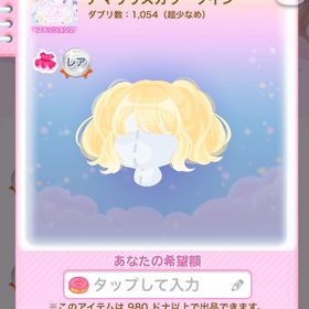 一点300円アマリリスカラーツイン | ポケコロのアイテム、RMTの販売・買取一覧