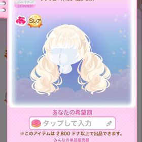 ふんわりミルキィツイン | ポケコロのアイテム、RMTの販売・買取一覧