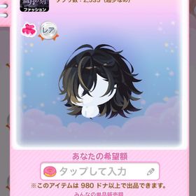 1点300円闘志を結ぶ明臣の髪 | ポケコロのアイテム、RMTの販売・買取一覧