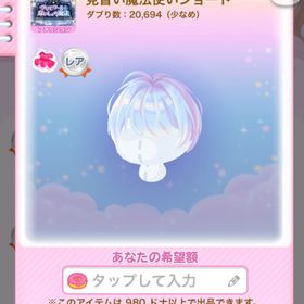 1点300円見習い魔法使いショート | ポケコロのアイテム、RMTの販売・買取一覧