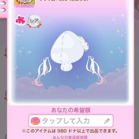 一点300円ゆるっとカールエクステ | ポケコロのアイテム、RMTの販売・買取一覧