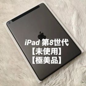 【即購入OK】iPad 第8世代 セルラーモデル【極美品】 #93 【付属品】