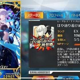 モルガンアルジュナオルタ宝具5 リリス キャストリア 光コヤン オベロン オルガマリー 黒聖杯3 | FGOのアカウントデータ、RMTの販売・買取一覧